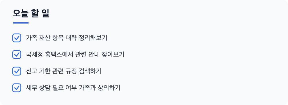 오늘 할 일