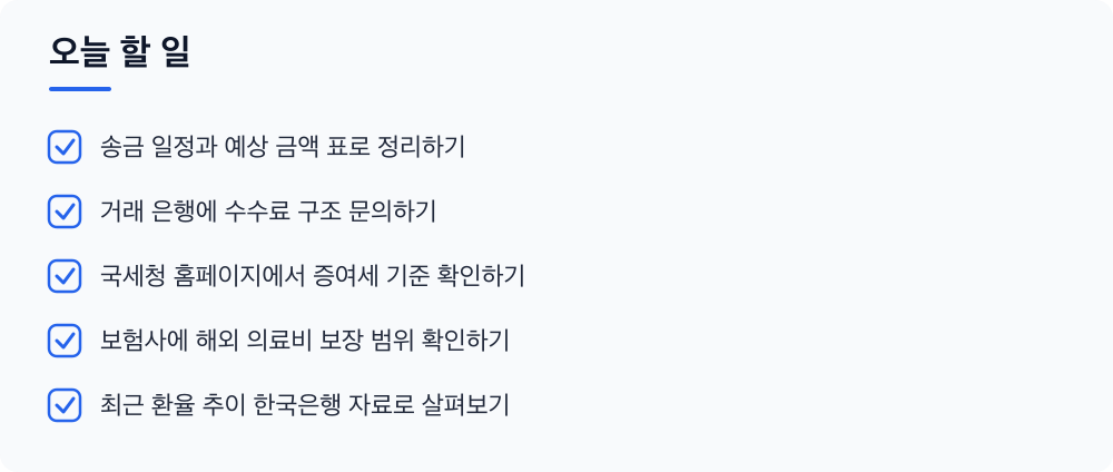 오늘 할 일