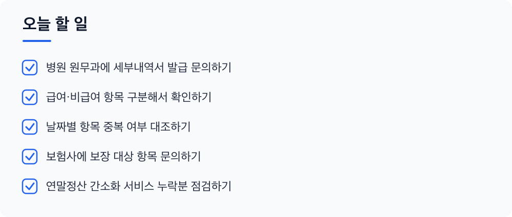 오늘 할 일