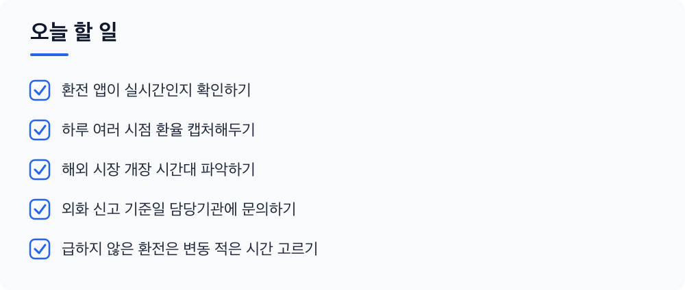 오늘 할 일