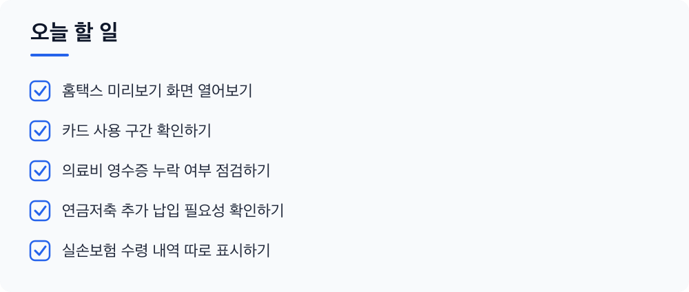 오늘 할 일
