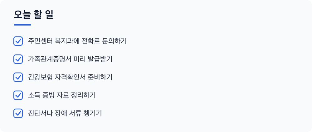 오늘 할 일