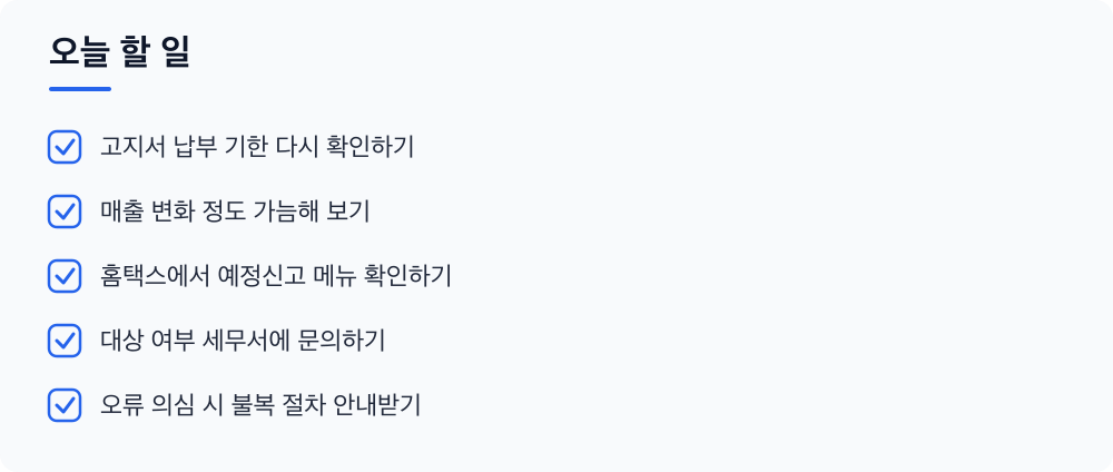 오늘 할 일
