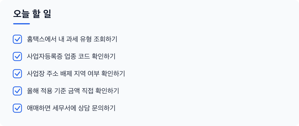 오늘 할 일