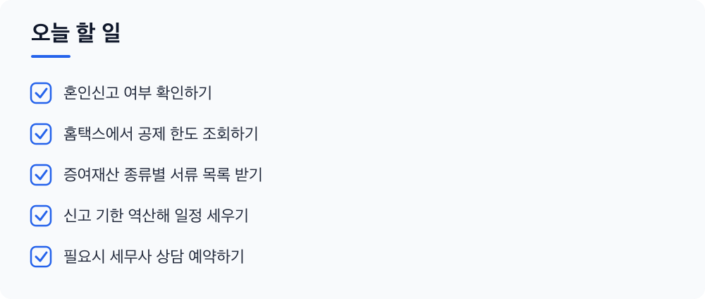 오늘 할 일