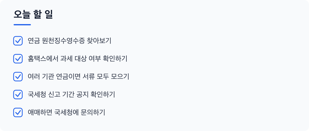 오늘 할 일