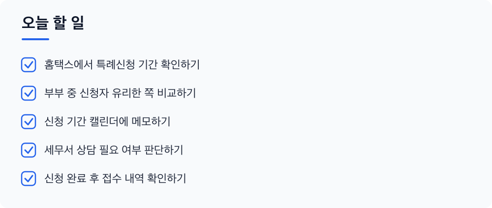 오늘 할 일